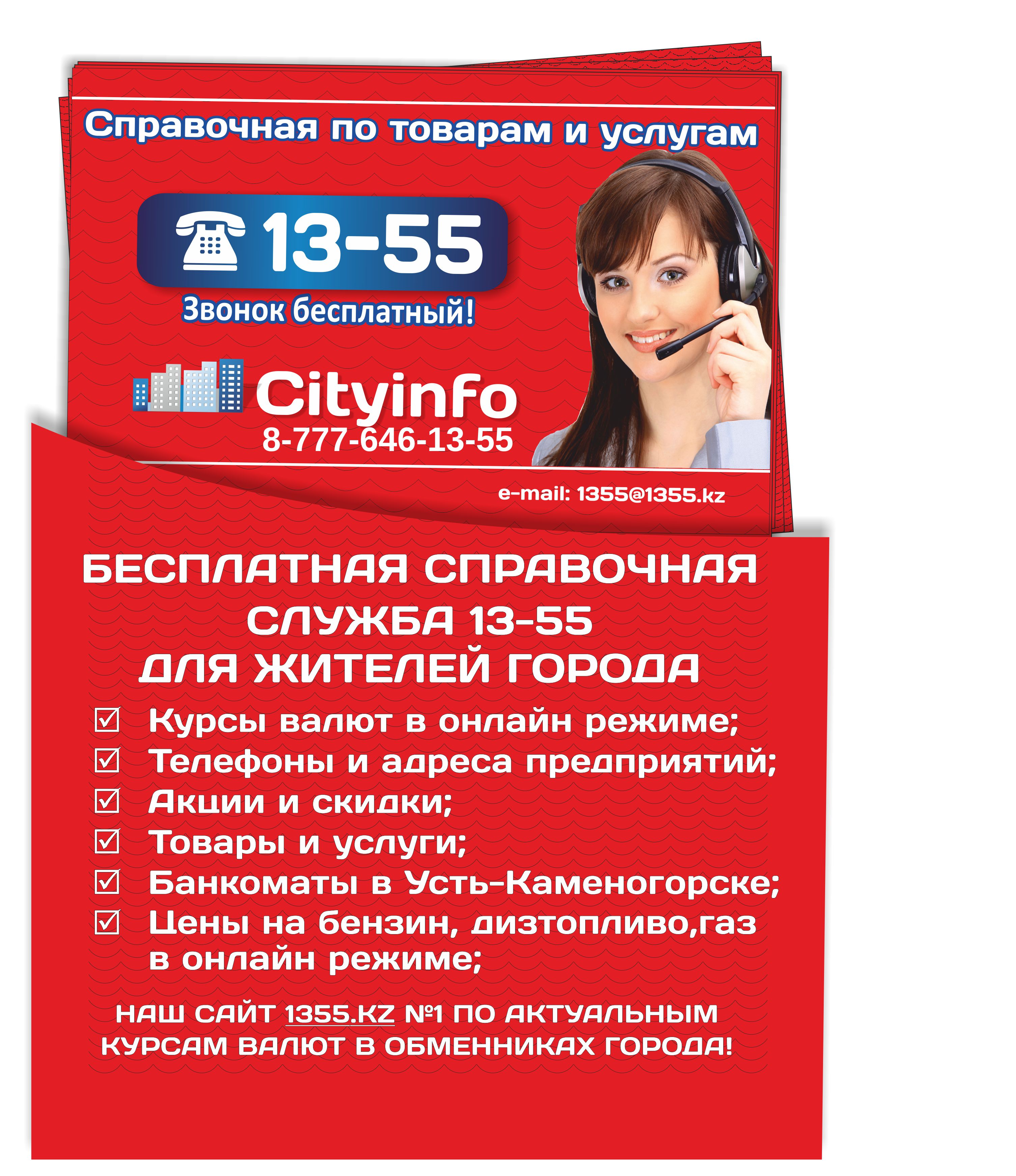 Cityinfo справочная служба